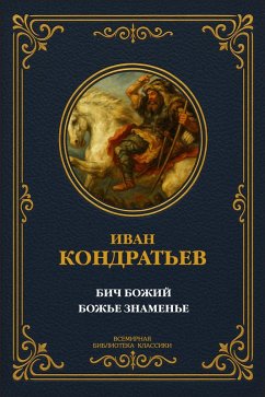 Scourge of God; God's sign (eBook, ePUB) - Kondratyev, Ivan Kuzmich