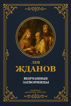 Ermak Timofeevich (eBook, ePUB) - Zhdanov, Lev Grigorievich