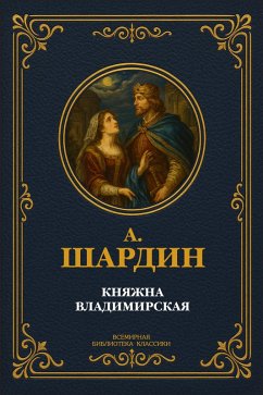 Cover Princess Vladimirskaya (eBook, ePUB)
