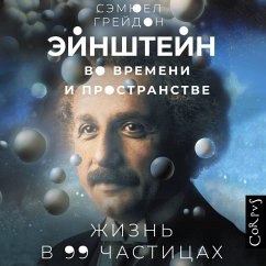 Eynshteyn vo vremeni i prostranstve. Zhizn' v 99 chasticah (MP3-Download) - Greydon, Samuel