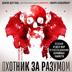 Cover Ohotnik za razumom. Osobyy otdel FBR po rassledovaniyu seriynyh ubiystv (MP3-Download)