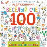 Vesyolyy schyot do 100 (MP3-Download) Vesyolyy schyot do 100 (MP3-Download)