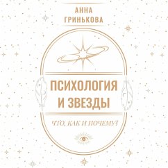 Cover Psihologiya i zvezdy: chto, kak i pochemu? (MP3-Download)