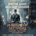 Inspektor Lestreyd. Ryzhiy... Chestnyy... Inspektor (MP3-Download)