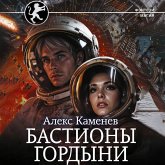 Bastiony gordyni (MP3-Download)