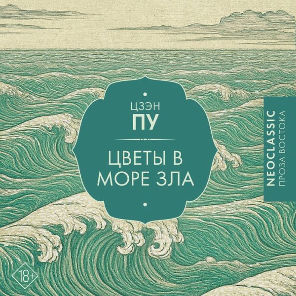 Tsvety v more zla (MP3-Download)
