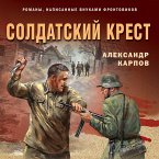 Soldatskiy krest (MP3-Download)
