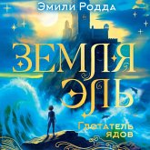 Zemlya El. Glotatel yadov (MP3-Download) Zemlya El. Glotatel yadov (MP3-Download)