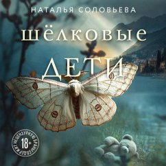 Cover Shelkovye deti (MP3-Download)