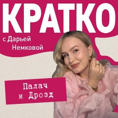 KRATKO: Palach i Drozd (MP3-Download) - Nemkova, Darya
