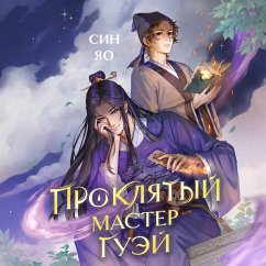 Cover Proklyatyy master Guey (MP3-Download)