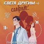 Svetya drugim — sgorayu (MP3-Download)