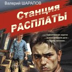 Stantsiya rasplaty (MP3-Download)