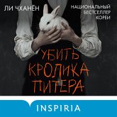 Ubit Krolika Pitera (MP3-Download)