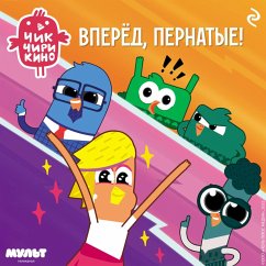 Cover Chik-Chirikino. Vperyod, pernatye! (MP3-Download)
