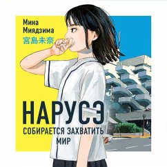 Cover Naruse sobiraetsya zahvatit mir (MP3-Download)