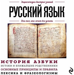 Cover Russkiy yazyk. Dlya teh, kto hochet vse uspet (MP3-Download)