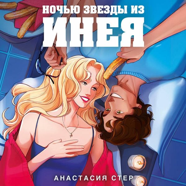 Nochyu zvezdy iz ineya (MP3-Download) Nochyu zvezdy iz ineya (MP3-Download)