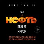 Kak neft pravit mirom. Ot Pervoy mirovoy voyny do slantsevoy revolyutsii (MP3-Download)