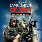 Istrebiteli piratov (MP3-Download) Istrebiteli piratov (MP3-Download)
