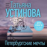 Peterburgskie mechty (MP3-Download) Peterburgskie mechty (MP3-Download)
