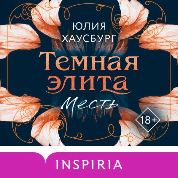 Temnaya elita. Mest (MP3-Download) Temnaya elita. Mest (MP3-Download)