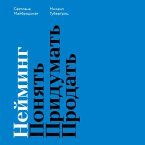 Neyming. Ponyat. Pridumat. Prodat (MP3-Download)