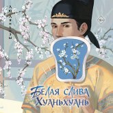Belaya sliva Huanhuan (MP3-Download) Belaya sliva Huanhuan (MP3-Download)