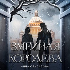 Cover Zmeinaya koroleva (MP3-Download)