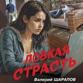 Lovkaya strast (MP3-Download) Lovkaya strast (MP3-Download)