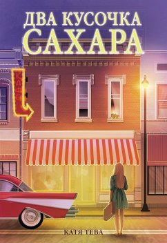 Cover Dva kusochka sahara (eBook, ePUB)