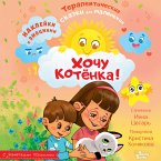 Hochu kotyonka! (MP3-Download)