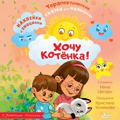 Hochu kotyonka! (MP3-Download) - Khomyakova, Kristina; Tsesar, Inna