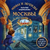 Mify i legendy Moskvy dlya detey (MP3-Download) Mify i legendy Moskvy dlya detey (MP3-Download)