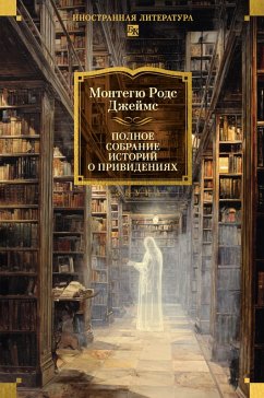 Cover Polnoe sobranie istoriy o privideniyah (eBook, ePUB)