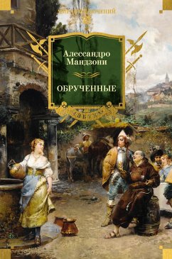 Cover Obruchennye (eBook, ePUB)