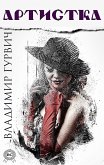 Artystka (eBook, ePUB)