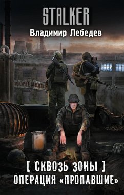 Cover Skvoz Zony. Operatsiya 