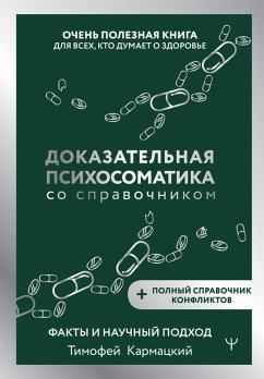 Cover Dokazatelnaya psihosomatika so spravochnikom. Fakty i nauchnyy podhod. Ochen poleznaya kniga dlya vseh, kto dumaet o zdorove (eBook, ePUB)