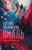 Sial' (eBook, ePUB) Sial' (eBook, ePUB)