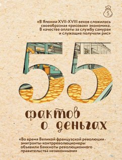 Cover 55 faktov o dengah (eBook, ePUB)