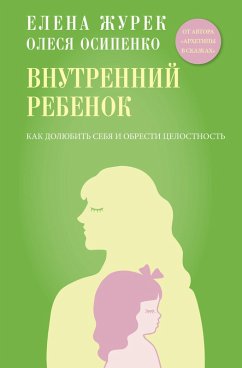 Cover Vnutrenniy rebenok. Kak dolyubit sebya i obresti tselostnost (eBook, ePUB)