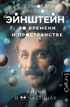 Eynshteyn vo vremeni i prostranstve (eBook, ePUB) - Graydon, Samuel