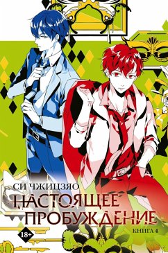 Cover Nastoyaschee probuzhdenie. Kniga 4 (eBook, ePUB)