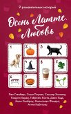 Osen'. Latte. Lyubov' (eBook, ePUB) Osen'. Latte. Lyubov' (eBook, ePUB)