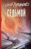 Sedmoy (eBook, ePUB) Sedmoy (eBook, ePUB)