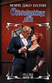 Obescheschennaya ledi (eBook, ePUB)