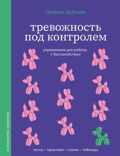 Cover Trevozhnost' pod kontrolem. Uprazhneniya dlya raboty s bespokoystvom (eBook, ePUB)