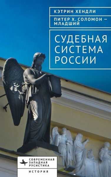 The Judicial System of Russia The Judicial System of Russia
