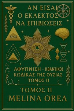 Cover ΑΝ ΕΙΣΑΙ Ο ΕΚΛΕΚΤΟΣ ΝΑ ΕΠΙΒΙΩΣΕΙΣ. ΑΦΥΠΝΙΣΗ - ΚΒΑΝΤ